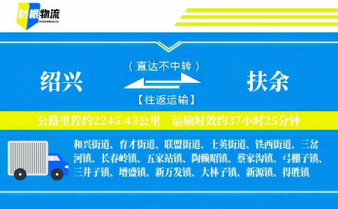 绍兴到扶余物流公司