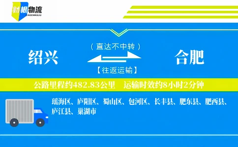 绍兴到合肥物流公司