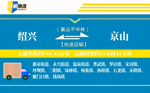 绍兴到京山物流公司