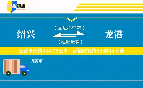 绍兴到龙港物流公司