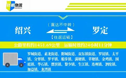 绍兴到罗定物流公司