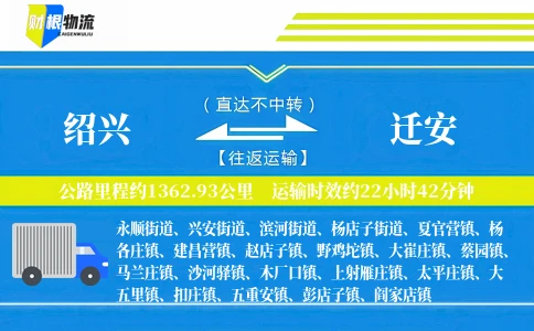 绍兴到迁安物流公司