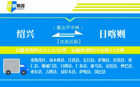 绍兴到日喀则物流公司