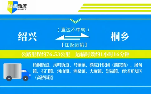 绍兴到桐乡物流公司
