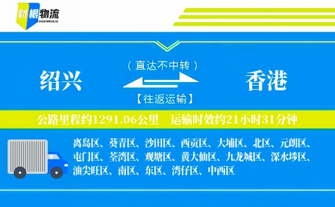 绍兴到香港物流公司