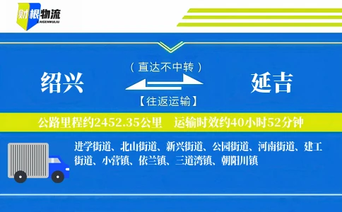绍兴到延吉物流公司