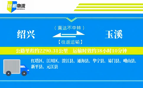 绍兴到玉溪物流公司
