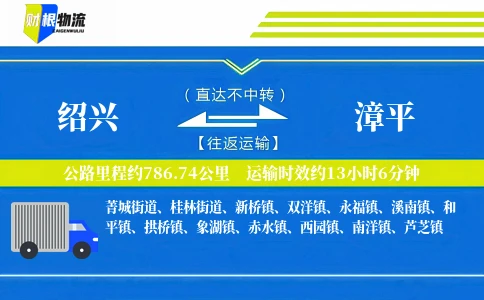 绍兴到漳平物流公司