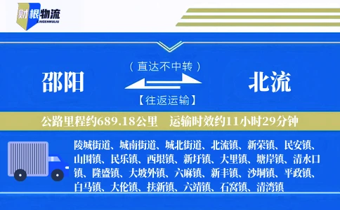 邵阳到北流物流公司
