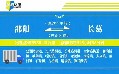 邵阳到长葛物流公司