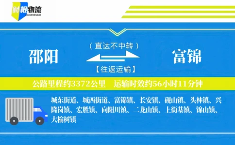 邵阳到富锦物流公司