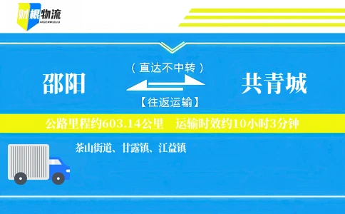 邵阳到共青城物流公司