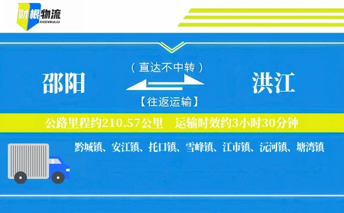 邵阳到洪江物流公司