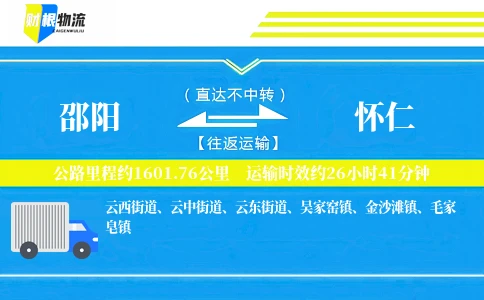 邵阳到怀仁物流公司