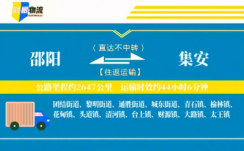 邵阳到集安物流公司