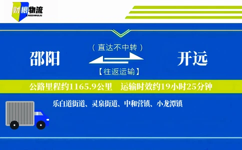 邵阳到开远物流公司