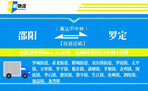 邵阳到罗定物流公司