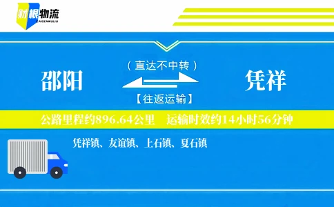 邵阳到凭祥物流公司