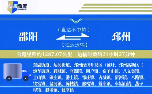 邵阳到邳州物流公司