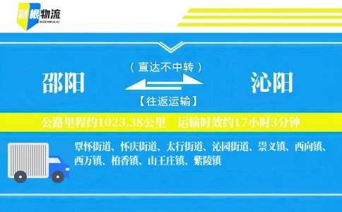 邵阳到沁阳物流公司