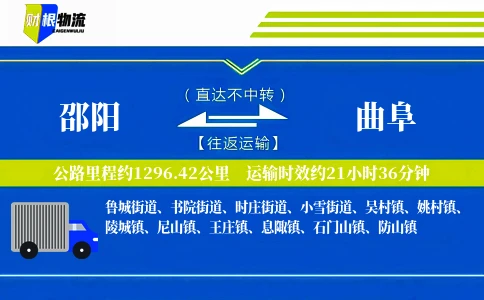 邵阳到曲阜物流公司