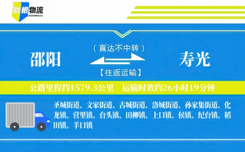 邵阳到寿光物流公司