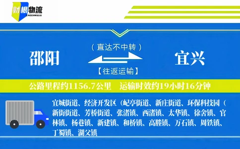 邵阳到宜兴物流公司