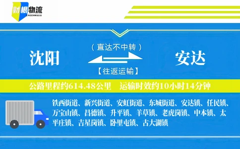 沈阳到安达物流公司