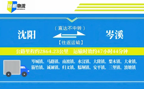 沈阳到岑溪物流公司