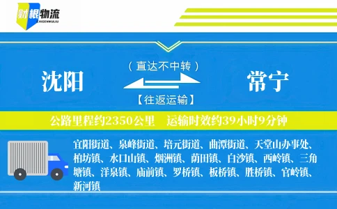 沈阳到常宁物流公司