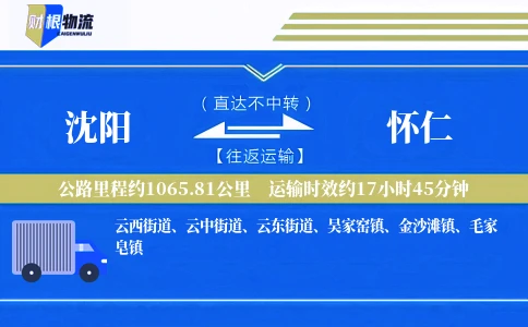 沈阳到怀仁物流公司