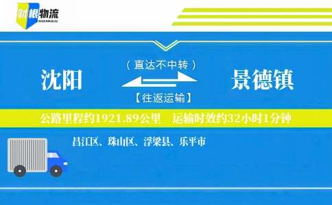 沈阳到景德镇物流公司