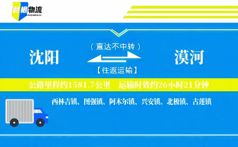 沈阳到漠河物流公司
