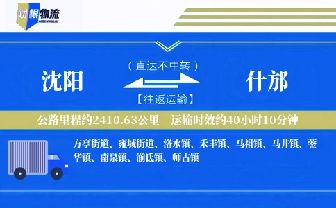 沈阳到什邡物流公司