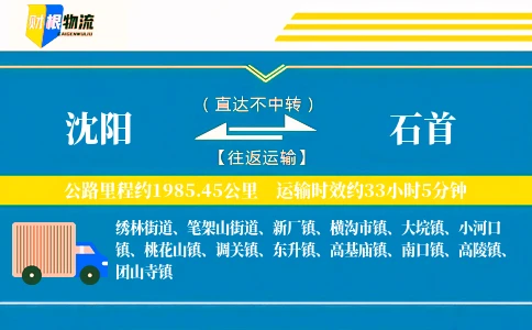 沈阳到石首物流公司
