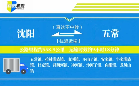 沈阳到五常物流公司
