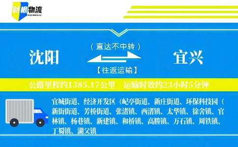 沈阳到宜兴物流公司