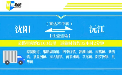 沈阳到沅江物流公司
