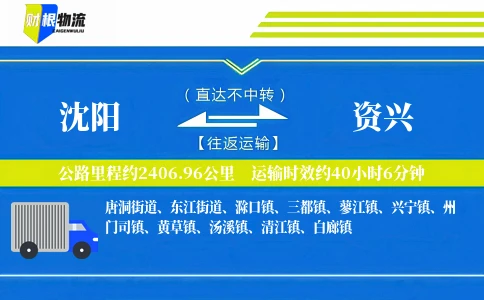 沈阳到资兴物流公司