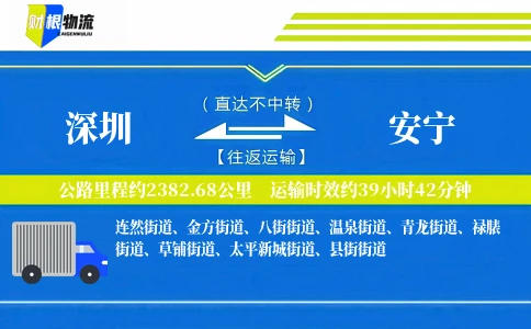 深圳到安宁物流公司