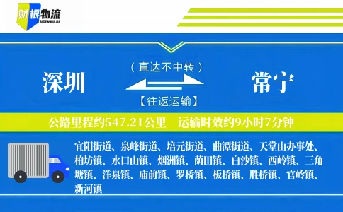深圳到常宁物流公司