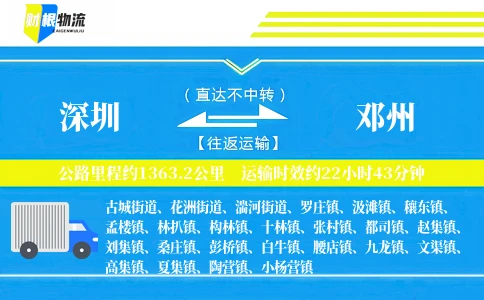 深圳到邓州物流公司