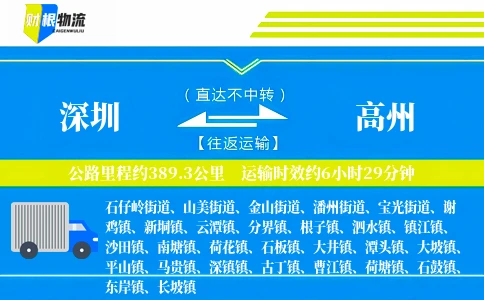 深圳到高州物流公司