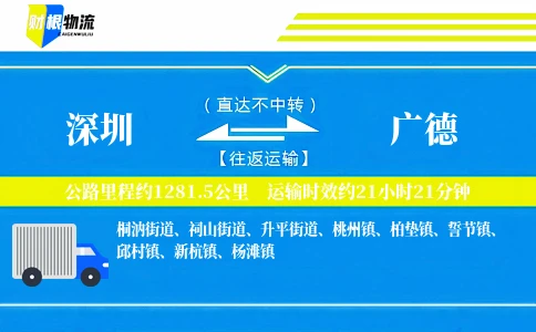 深圳到广德物流公司