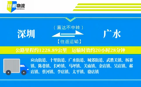 深圳到广水物流公司