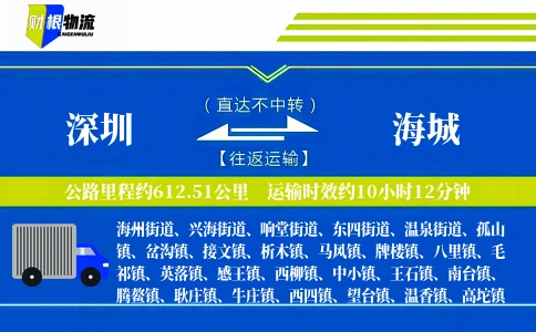 深圳到海城物流公司