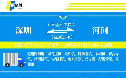 深圳到河间物流公司