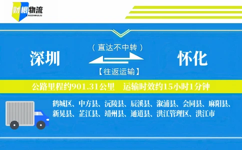 深圳到怀化物流公司