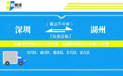 深圳到湖州物流公司