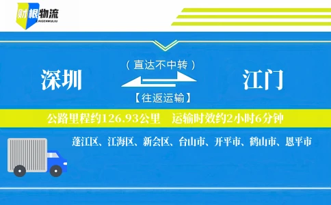 深圳到江门物流公司